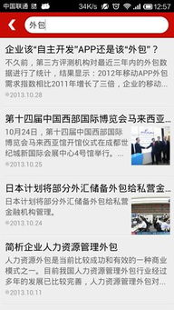 中國服務(wù)外包領(lǐng)域首款手機(jī)客戶端軟件正式發(fā)布，軟件外包服務(wù)邁向新臺(tái)階